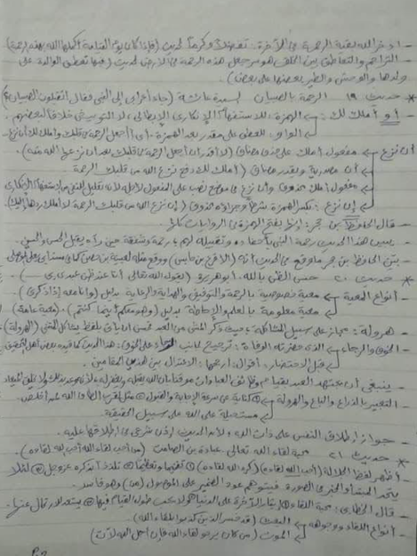 مراجعة حديث ثالث ثانوي4